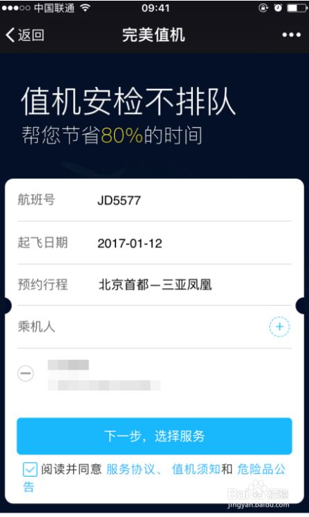 飞机app怎么在国内使用_飞机app怎么在国内使用的