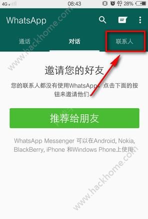 whatsapp怎么添加好友进群里的简单介绍