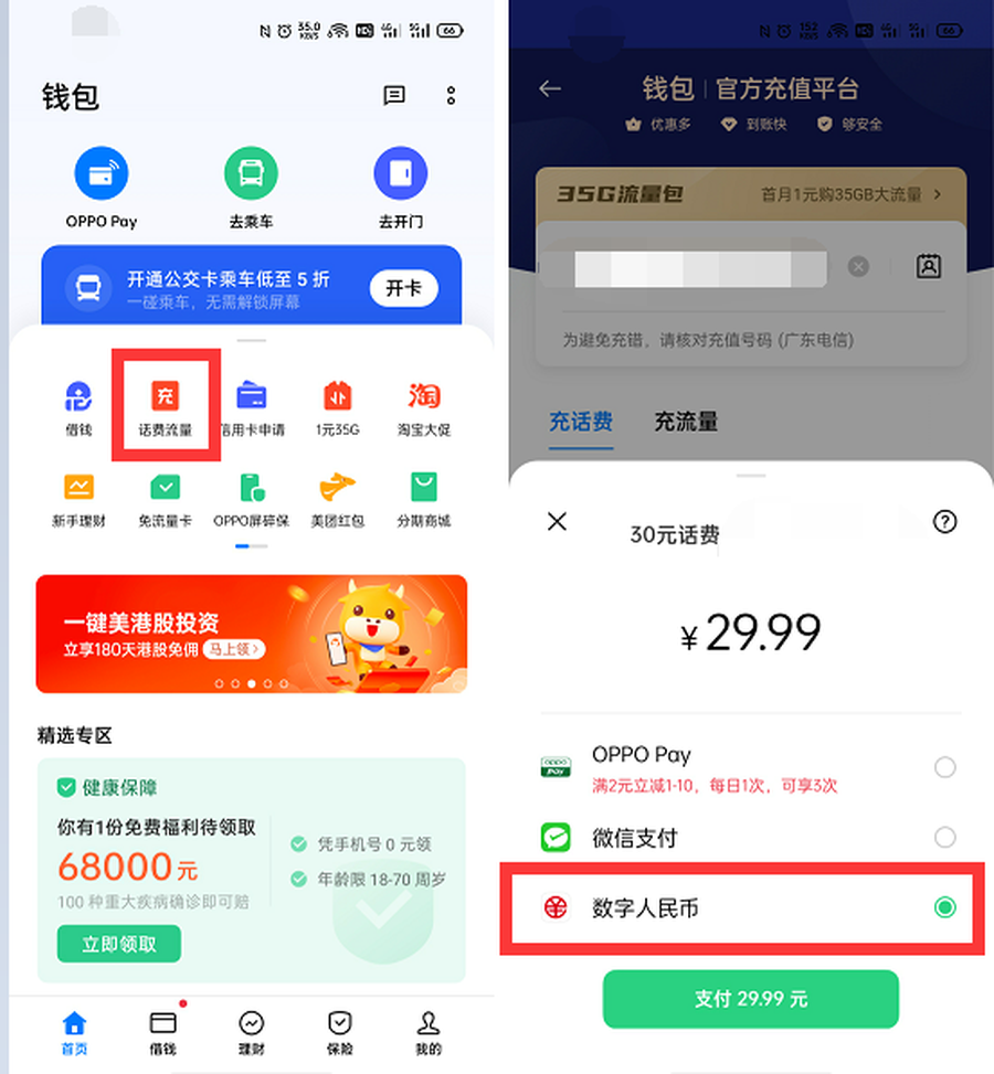 数字钱包app官方下载安装_数字钱包app官方下载安装最新版