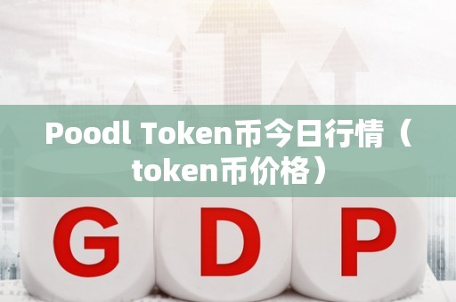 关于token币被下载能追回来吗的信息