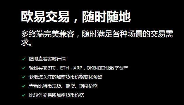 okex官网交易平台_易欧交易所app官网下载优点