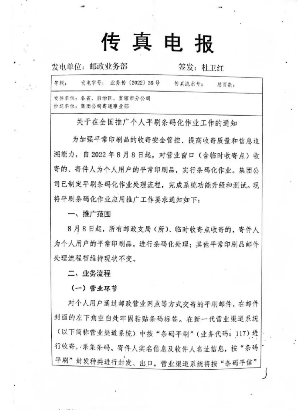 传真电报标准格式_传真电报标准格式图片