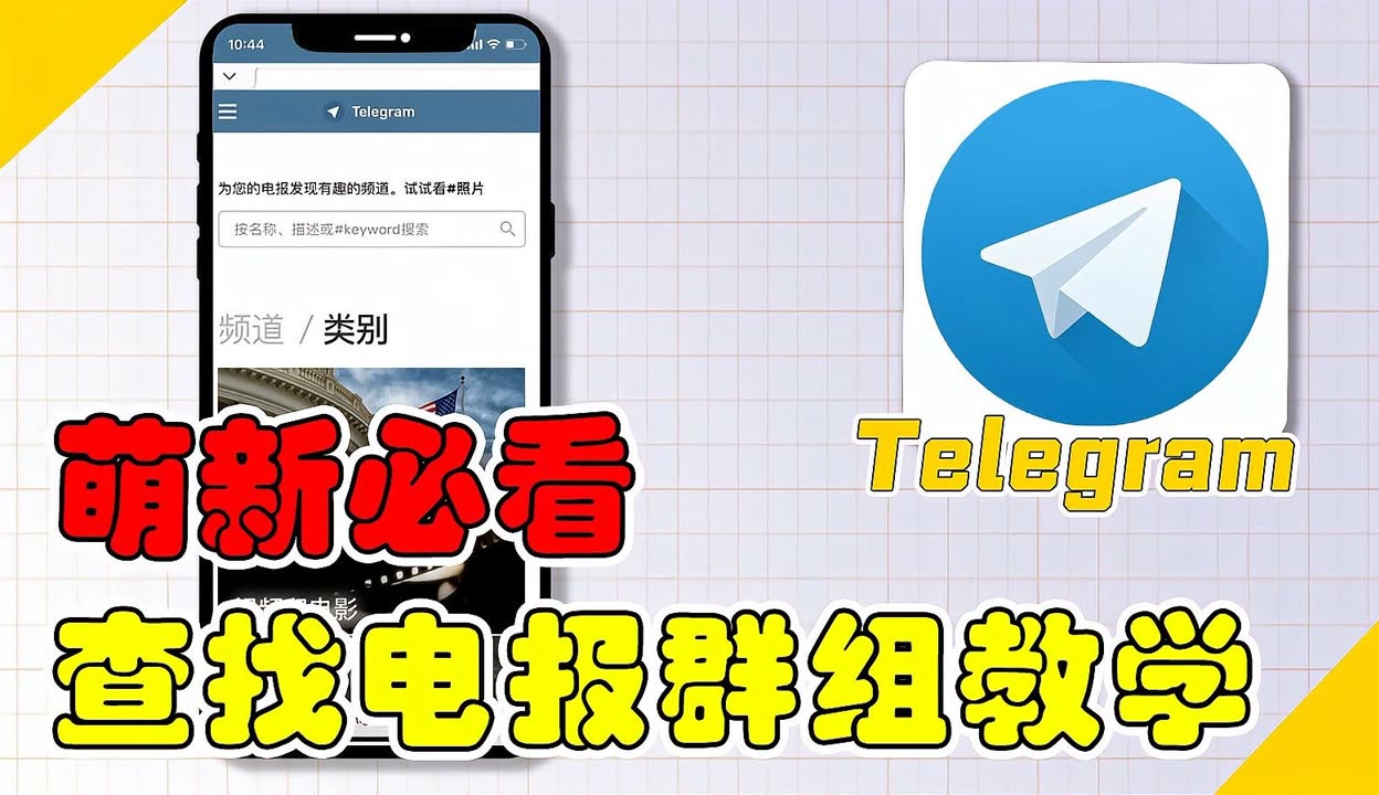 关于telegreat怎么转中文视频教程的信息