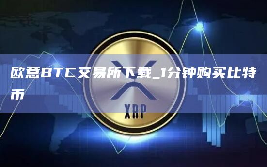 包含欧意易交易所在中国合法吗的词条