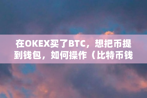 btc怎么买_btc怎么买5分钟涨跌