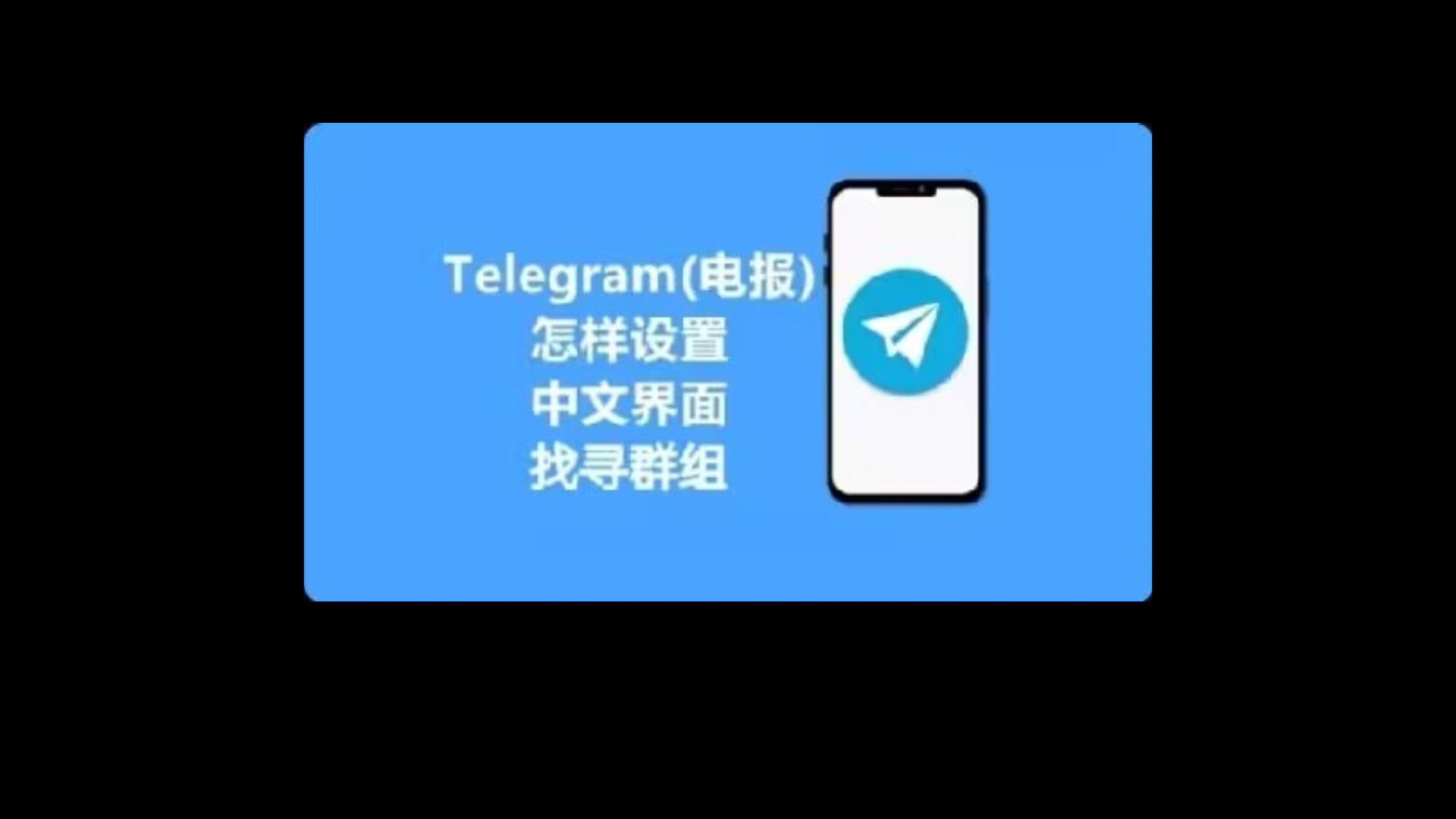 电报怎么添加_电报怎么添加联系人