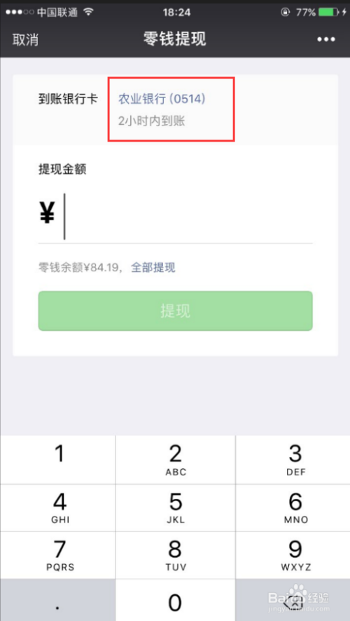 微信钱包转到银行卡要手续费吗_零钱怎么转入自己的银行卡不收费