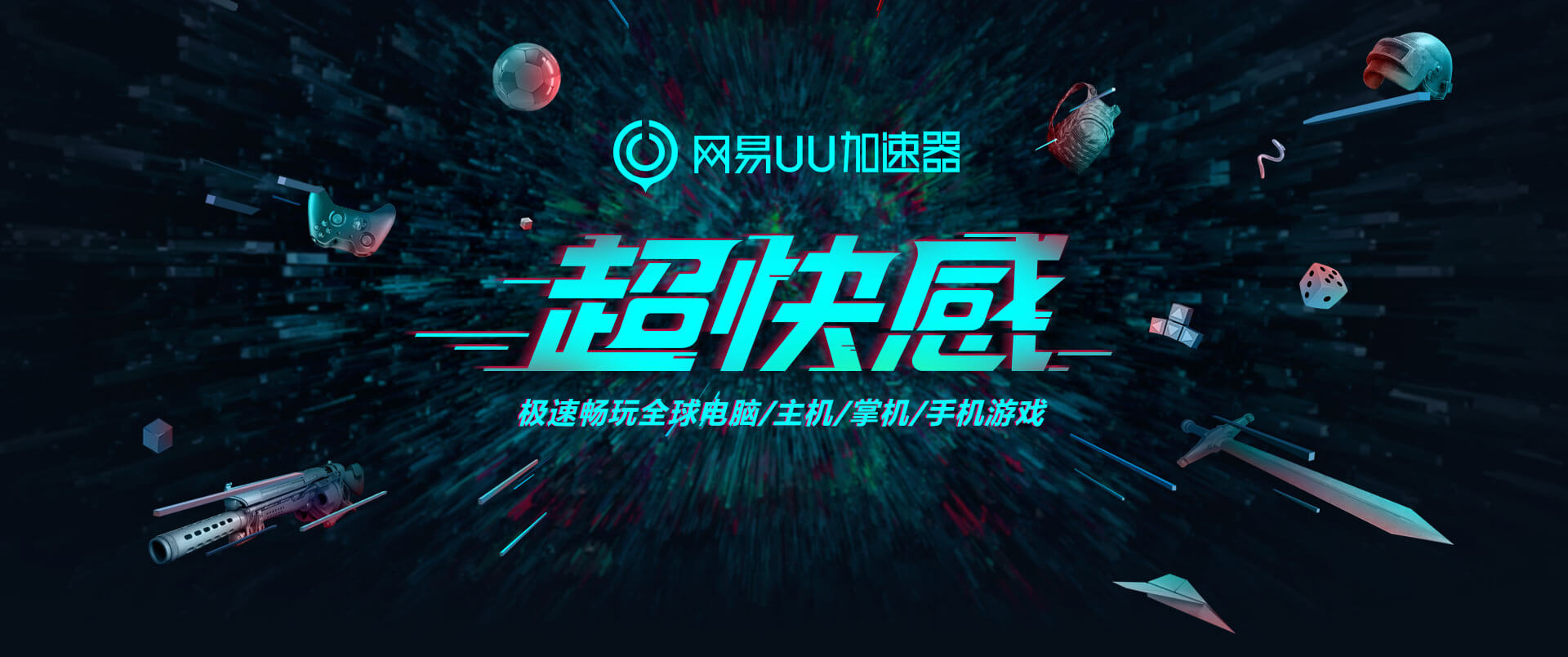uu加速器_uu加速器免费版下载
