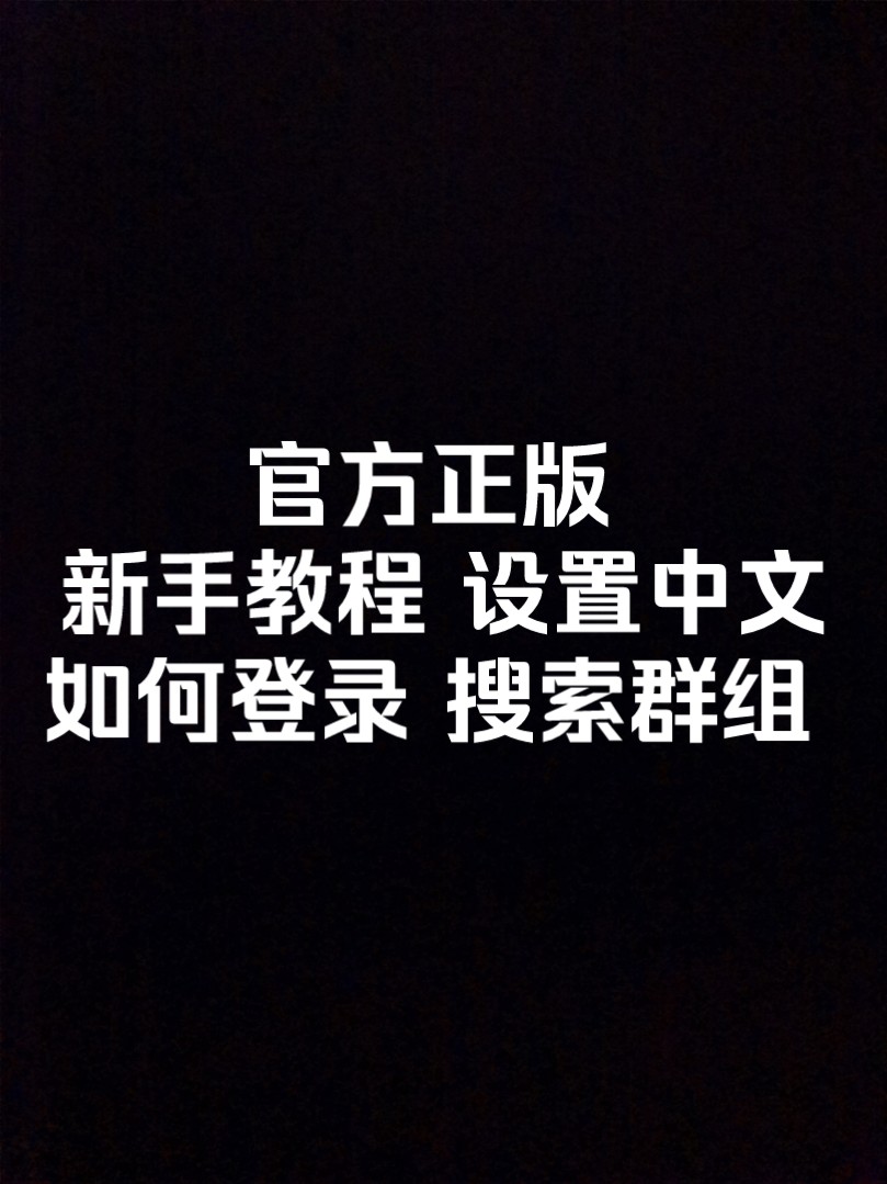 纸飞机如何转换中文字体_纸飞机如何转换中文字体设置