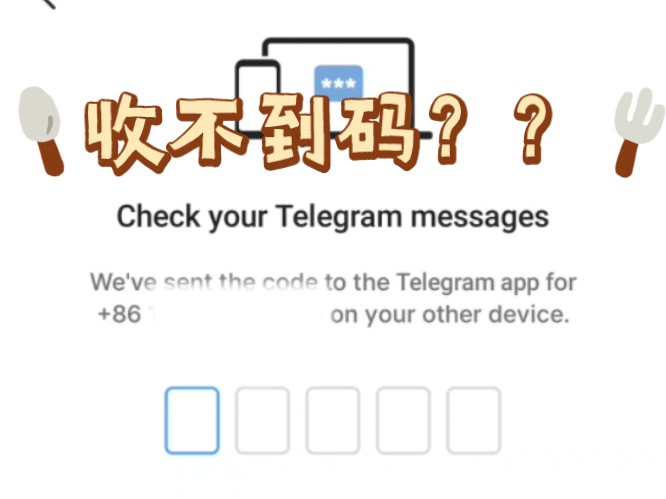 telegram收不到短信_telegram收不到短信验证怎么登录