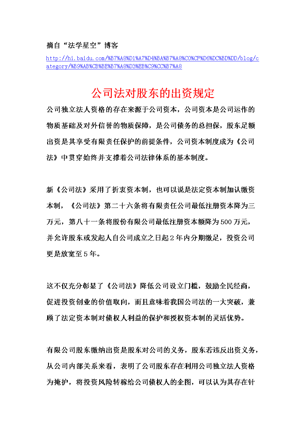 货币出资的法定要求_货币出资的法定要求是什么