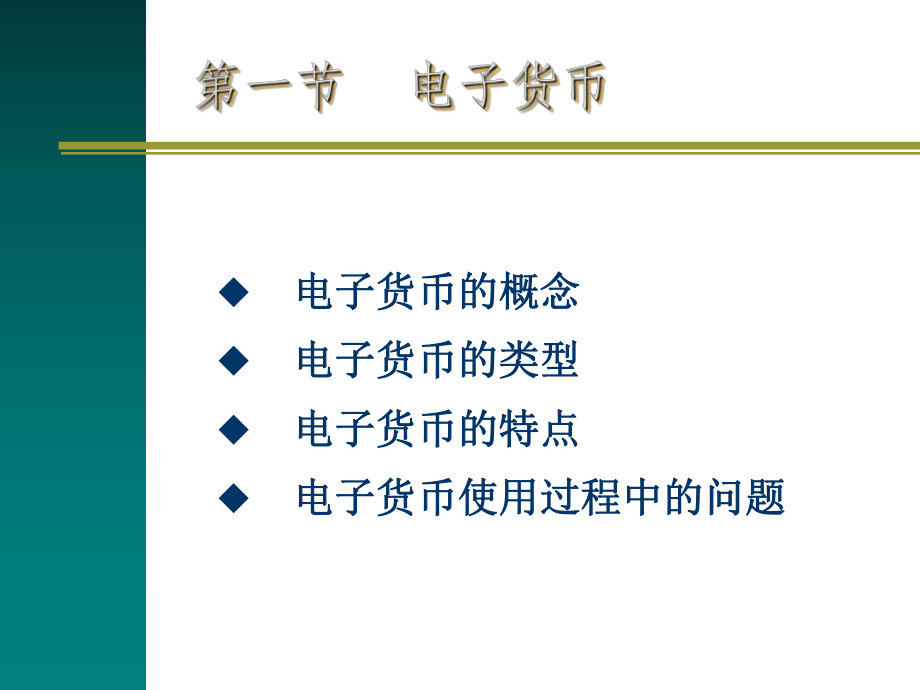 电子货币的概念和特点_电子货币的概念和特点有哪些