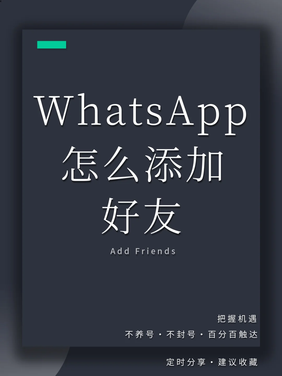 安卓的whatsapp怎么加好友_安卓手机的whatsapp怎么加好友