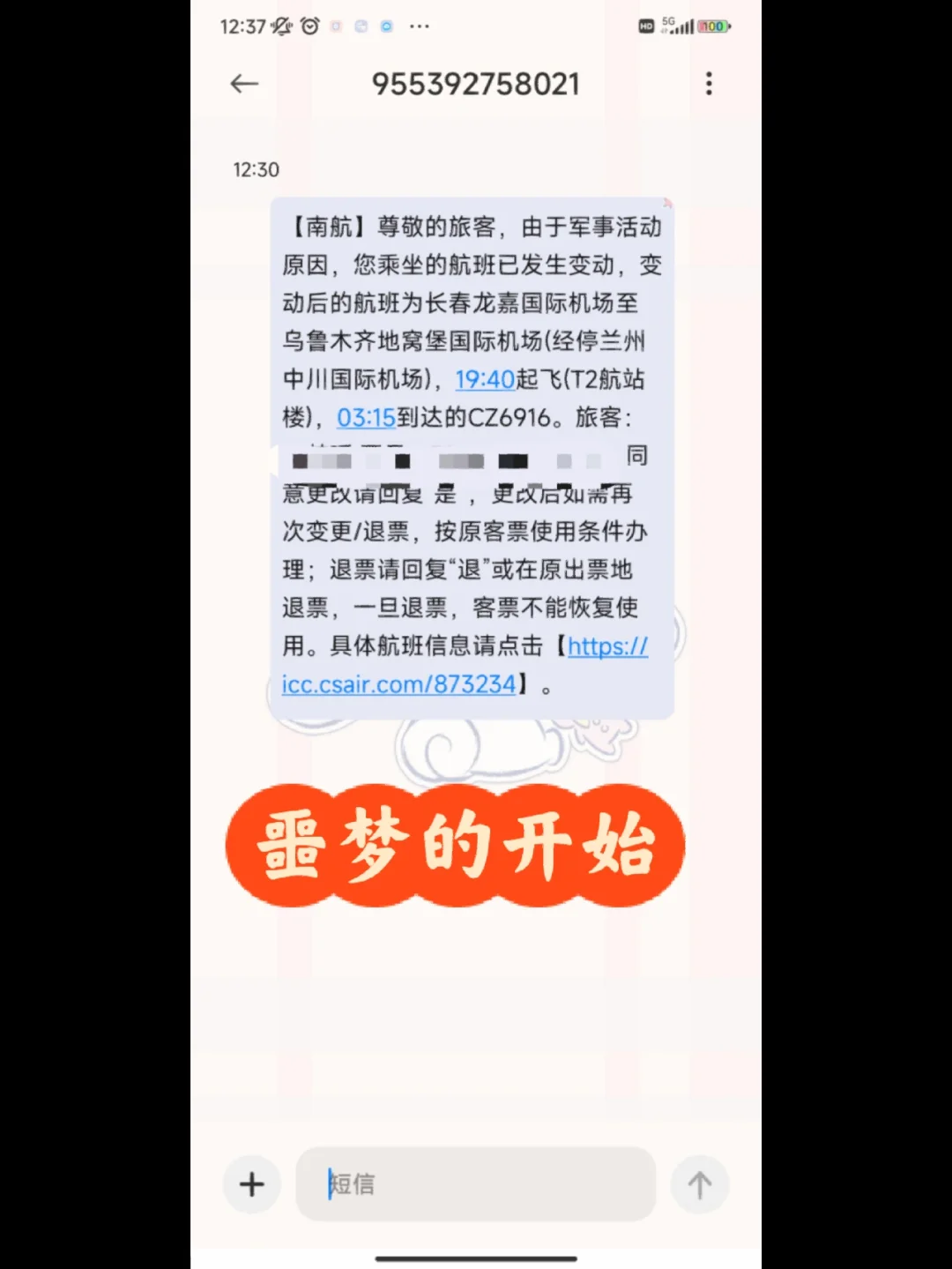 定飞机没有收到短信_订了飞机票手机没收到短信