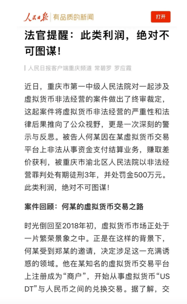 usdt出售合法吗_卖usdt的钱属于合法收入吗