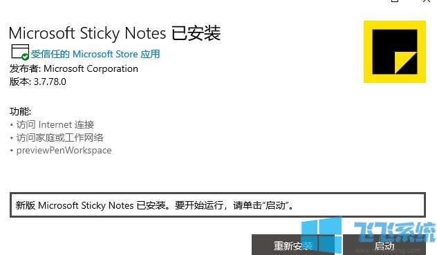 关于stickynotes怎么用的信息