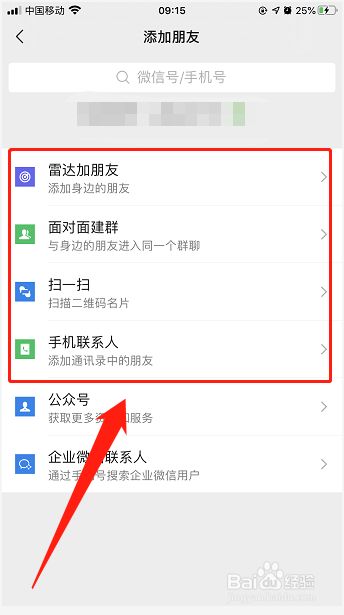 百度如何加好友?_百度如何加好友并发信息