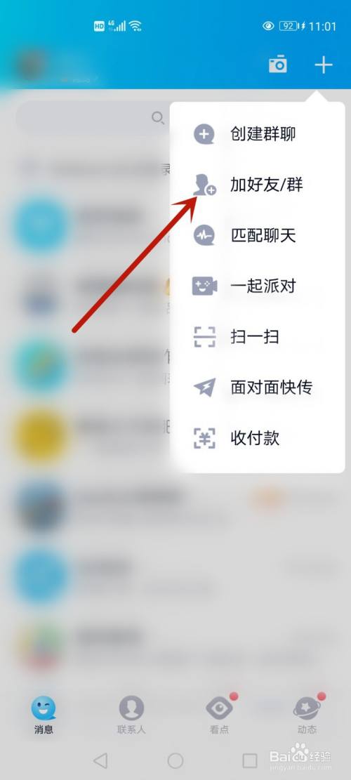 百度如何加好友?_百度如何加好友并发信息