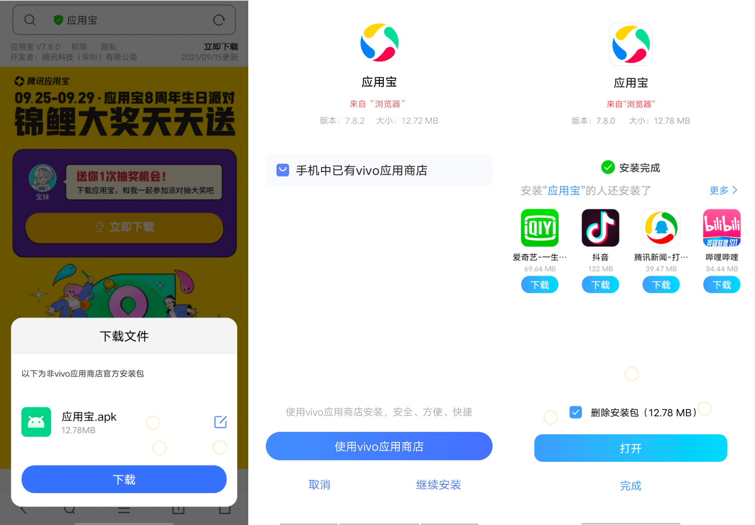 vivo应用商店app下载_vivo应用商店app下载安装最新版手机