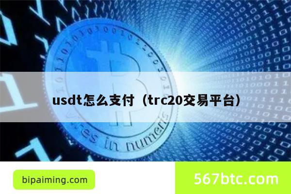 usdt的地址怎么生成的_usdt trc20 生成地址