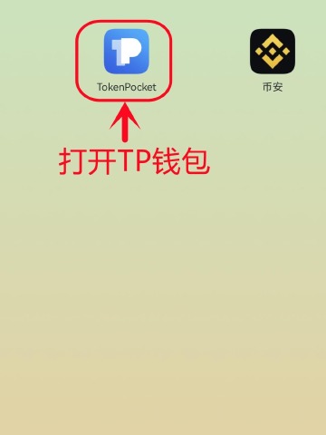 TP钱包APP官方下载_tp钱包app官方下载ois