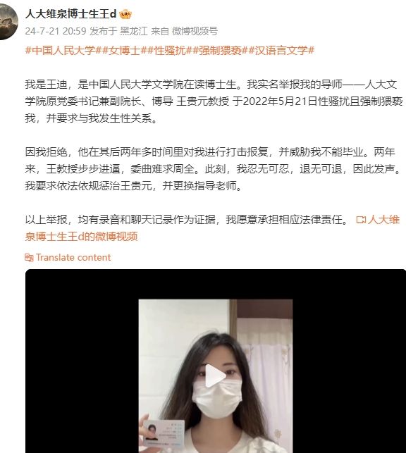 人大女博士遭遇导师性骚扰_女博士和男导师很多关系不正常