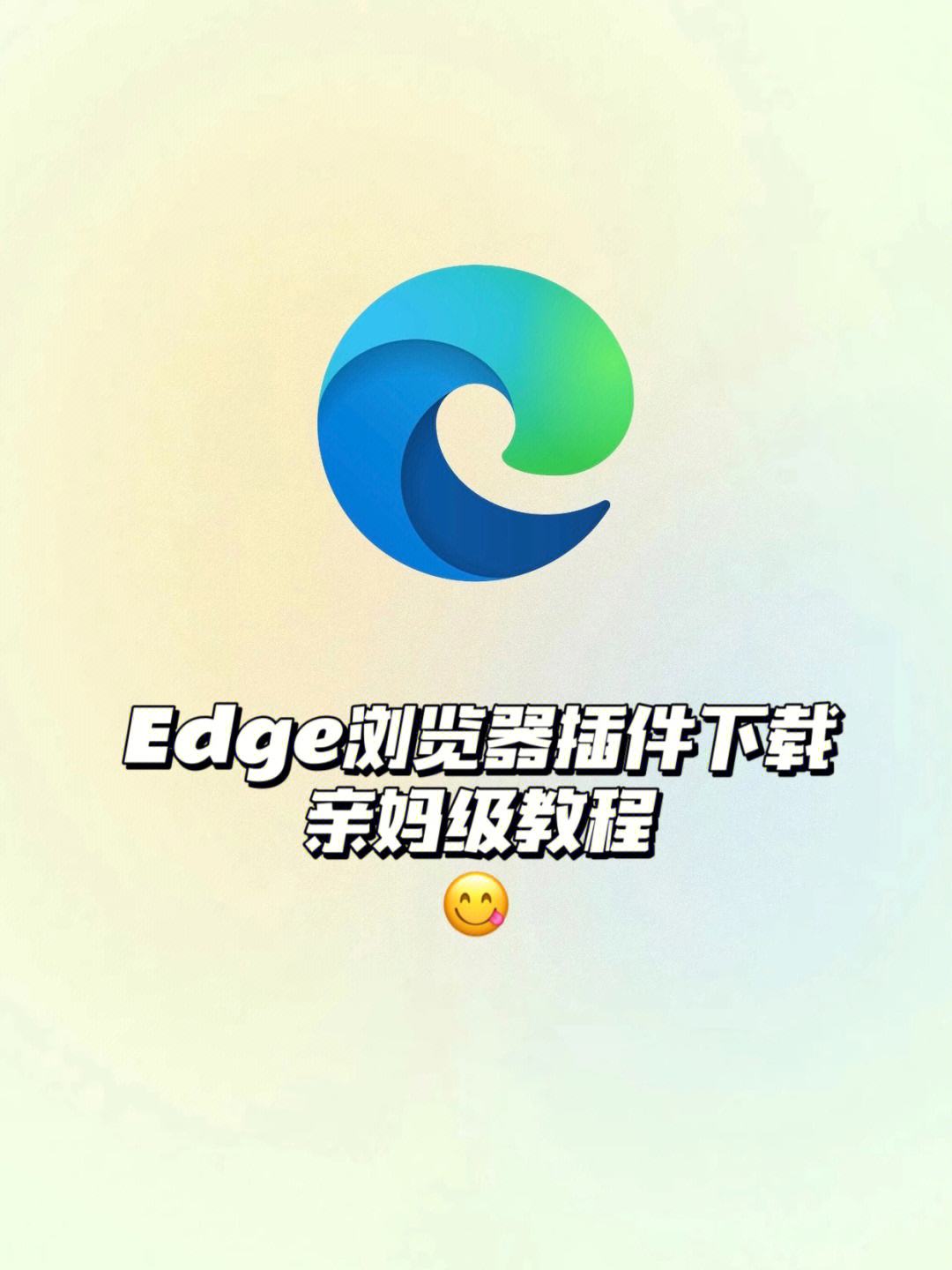 edge浏览器_edge浏览器是什么