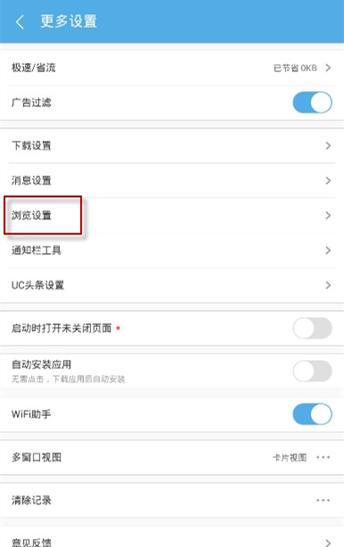 uc浏览器搜索引擎设置_uc浏览器搜索记录怎么设置