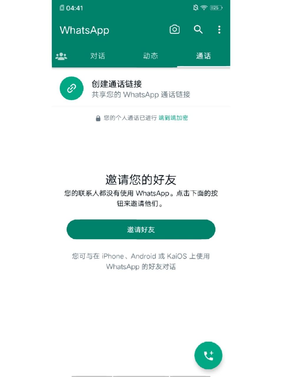 whatsapp安卓手机下载2020最新版本_whatsapp安卓手机版下载v22020624免费下载