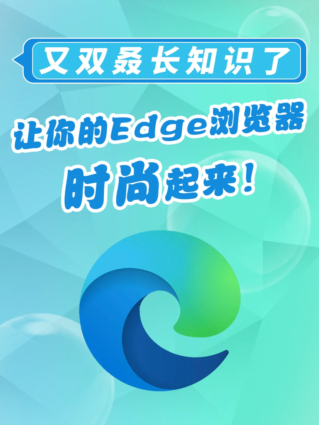 edge://newtab_edgenewtab主页标签怎么变了