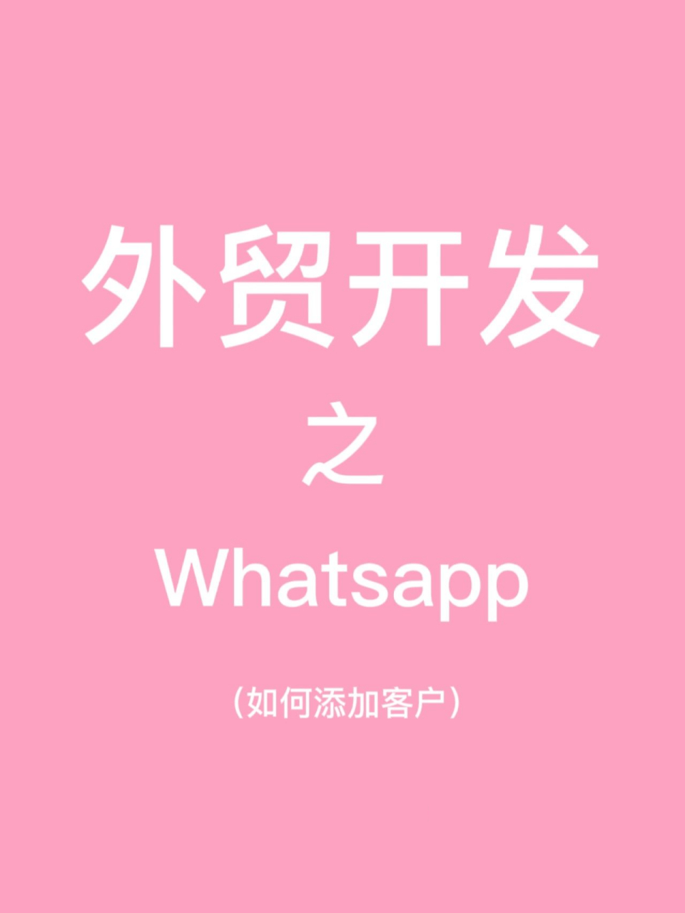 whatsapp官网下载_whatsapp官网下载安卓版本