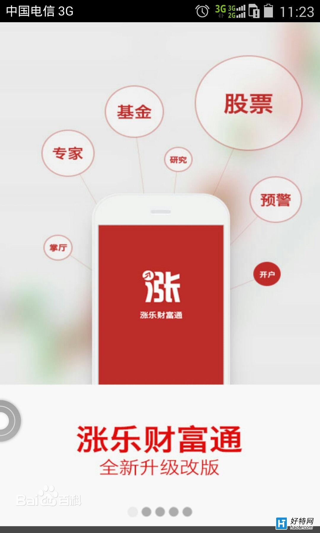 点号开户教程免费下载_开户软件免费下载app