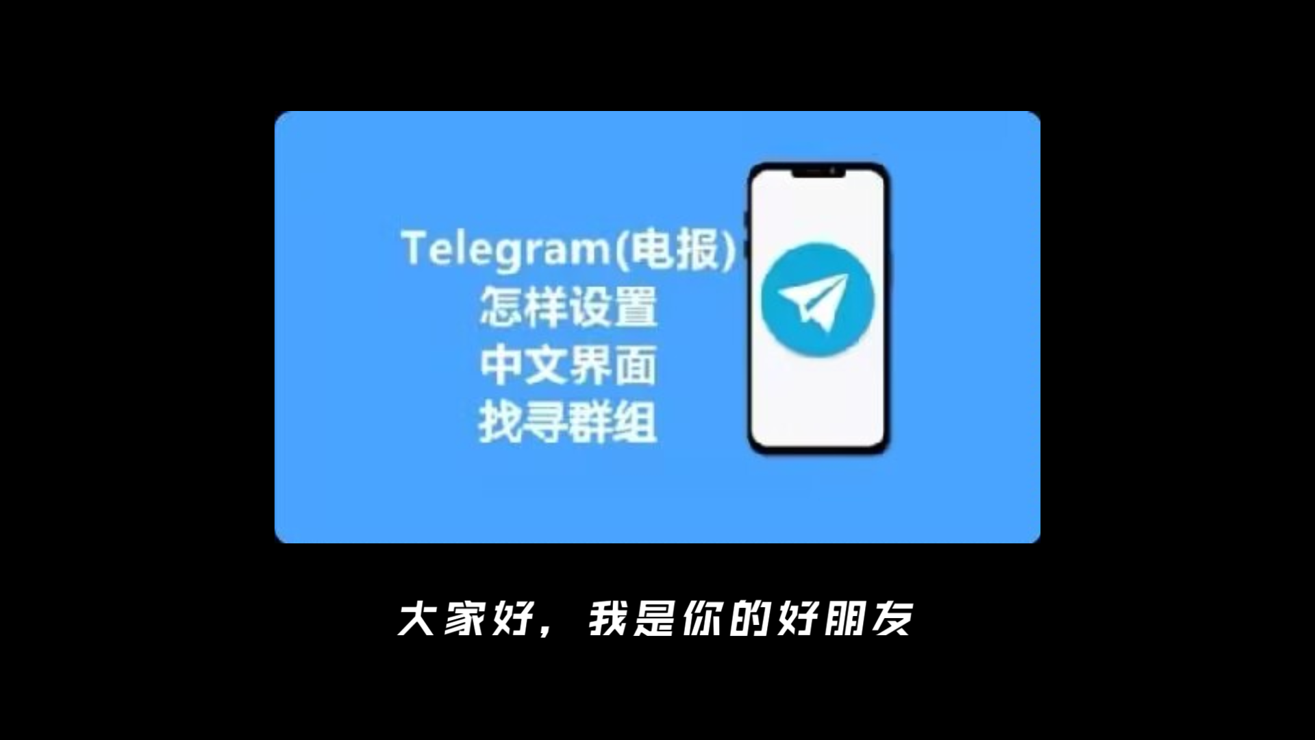 纸飞机软件中文怎么设置_纸飞机软件怎么设置中文版