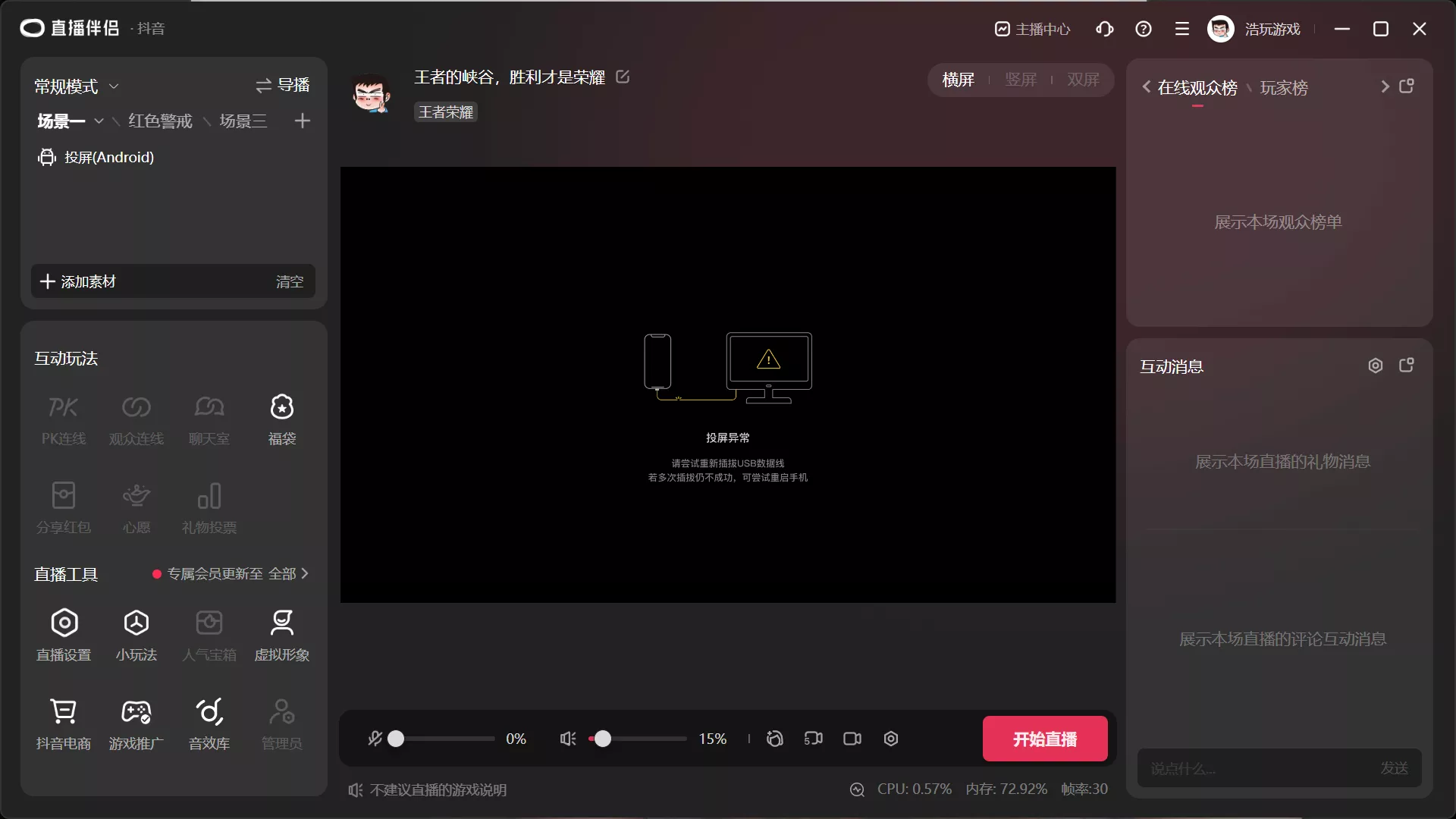 抖音一键获取推流码_抖音如何获取推流码最新版