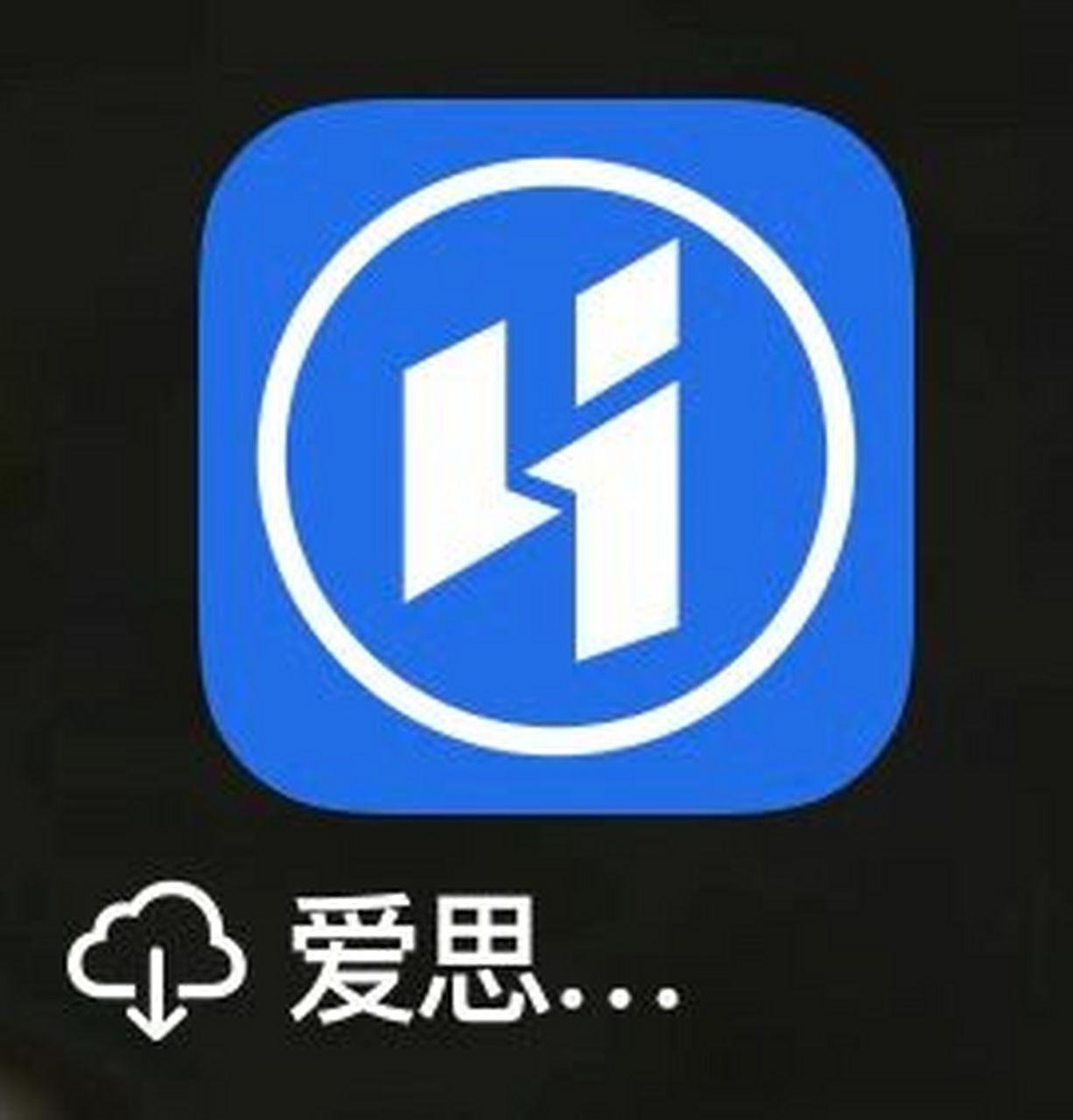 爱思助手app下载_爱思助手app下载苹果版手机怎么从电脑下载到手机