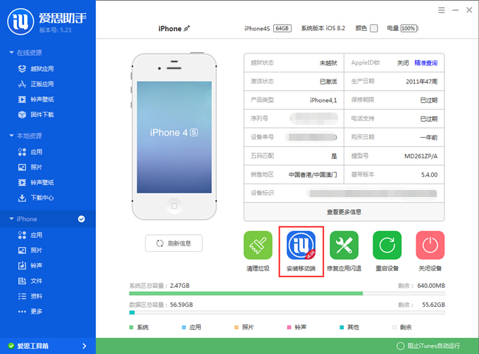 爱思助手苹果版app下载_爱思助手iphone版下载