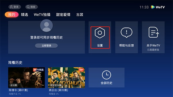 腾讯海外版wetv官网下载_we tv 腾讯海外版 下载
