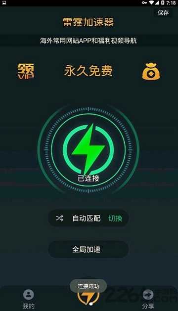 vp加速器苹果版_vp免费加速器ios