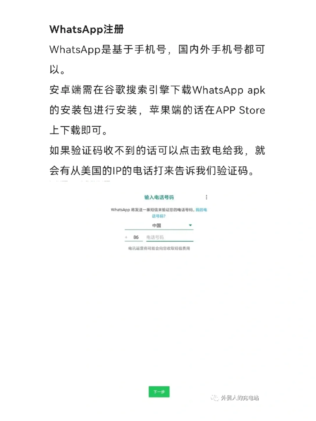 国内怎么用whatsapp_苹果手机在国内怎么用whatsapp