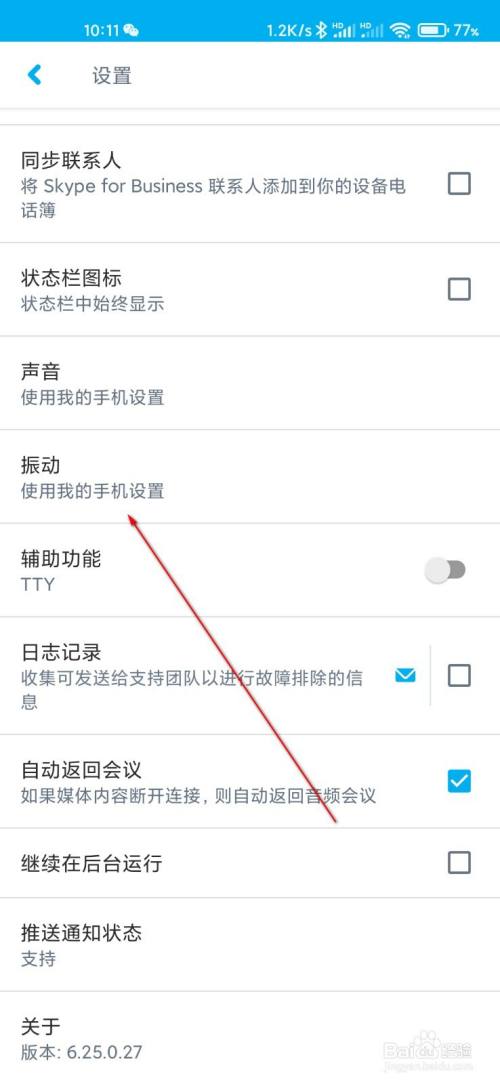 skype自启动怎么关_skype for business自启动怎么关闭