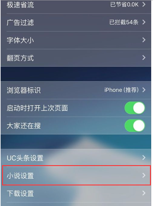 uc搜索引擎设置_uc游览器搜索引擎设置