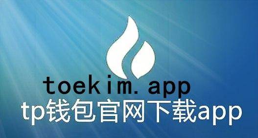 tp钱包下载了打不开是什么原因_为啥已经下载了tp钱包却不能安装