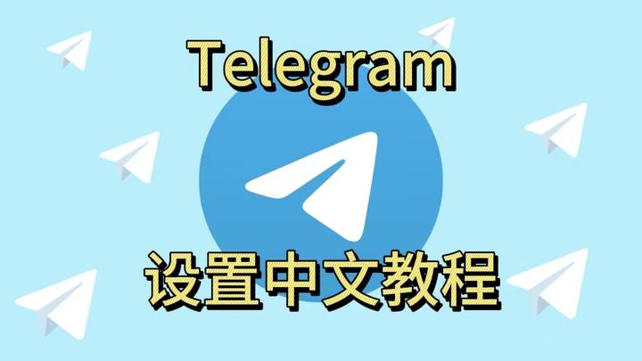 安卓telegeram怎么注册_telegreat安卓手机安装流程