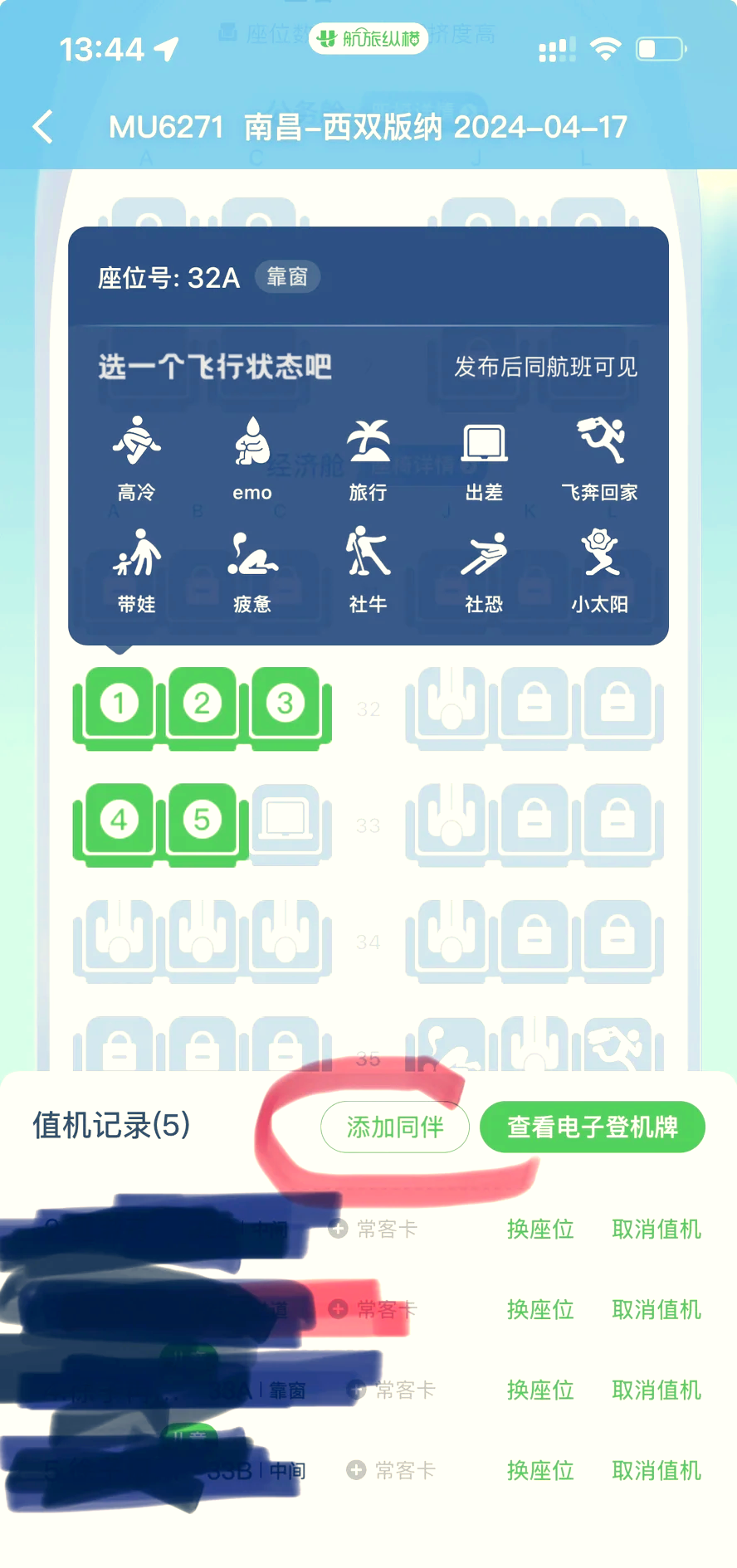 飞机选座软件app_飞机选座软件排行榜前十名