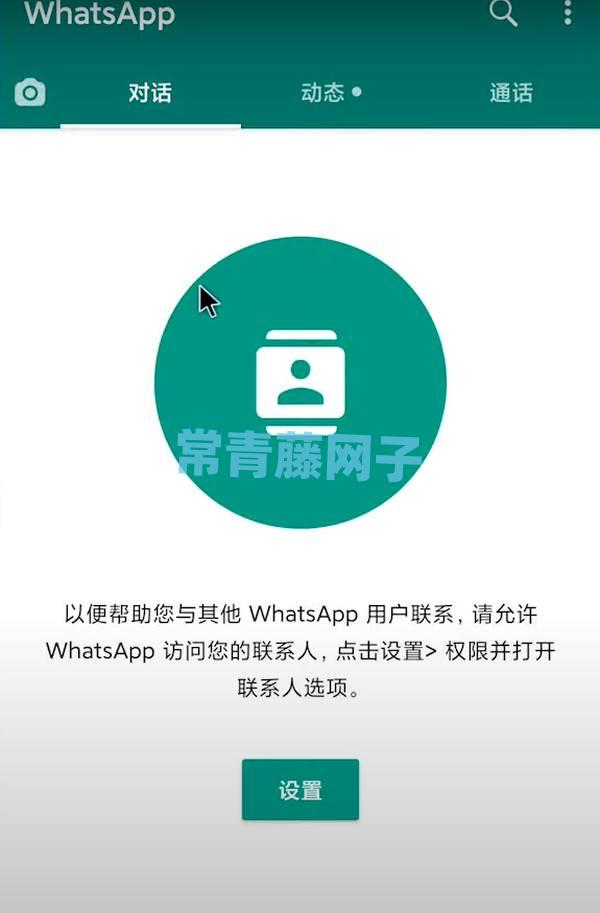 whatsapp安卓版怎么添加好友_安卓版whatsapp怎么添加联系人