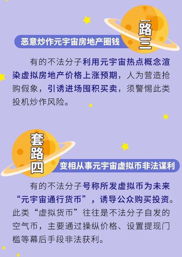 元宇宙骗局_元宇宙骗局揭秘