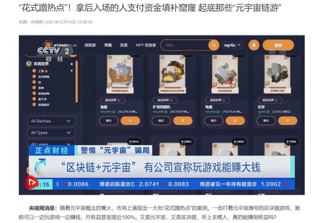 元宇宙骗局_元宇宙骗局揭秘