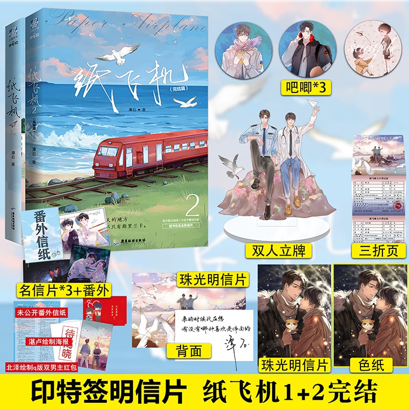 关于纸飞机免费下载小说的信息