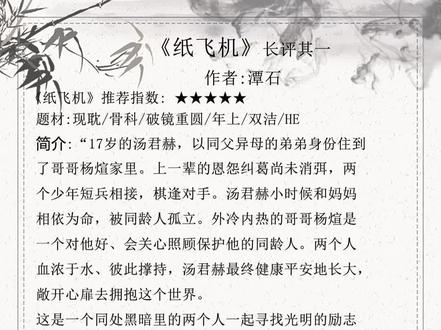 关于纸飞机免费下载小说的信息