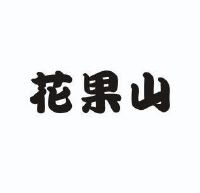 花果山电报猴素材在哪找_花果山电报猴原声去电报声